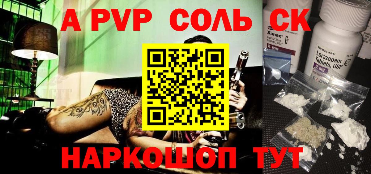 Alpha PVP Соль Губкин