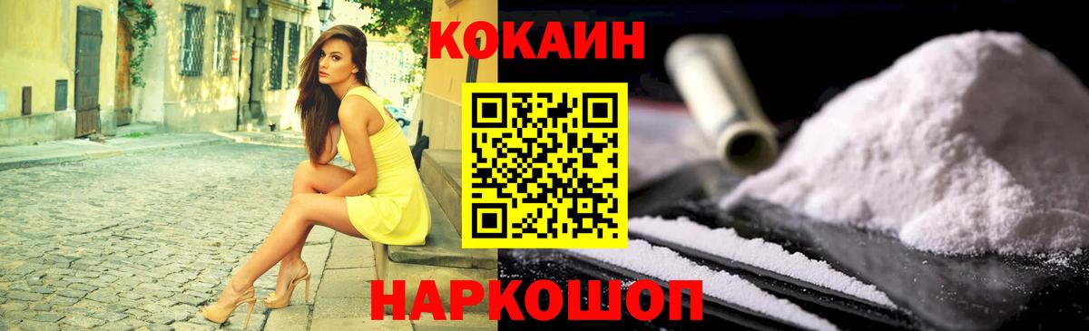КОКАИН  Вход с VPN  Губкин  Cocaine Эквадор 