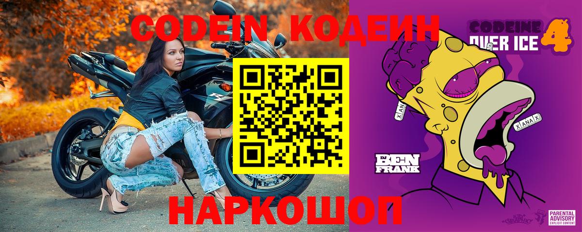 Кодеин Purple Drank  Вход с VPN  Губкин 