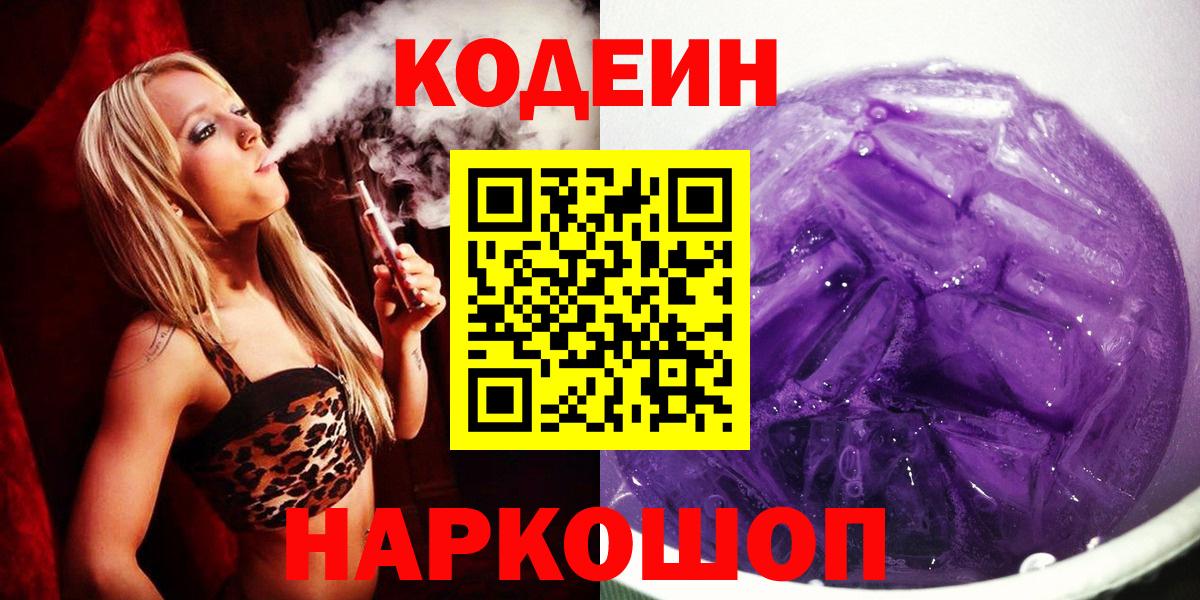 Кодеиновый сироп Lean напиток Lean (лин) Губкин