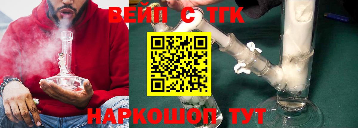 Губкин  ТГК вейп с тгк  ТГК вейп с тгк  Вход с VPN 
